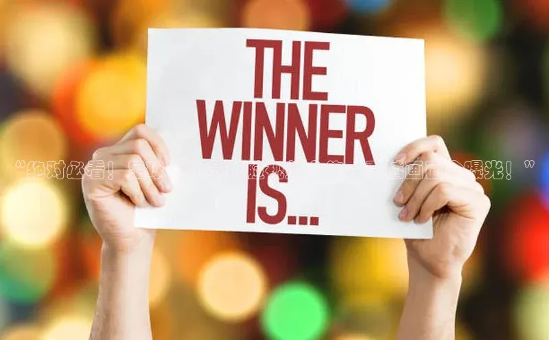 8868在线官网登录入口华策影视“绝对必看！足球运动员护脸视频合集，震撼画面全曝光！”