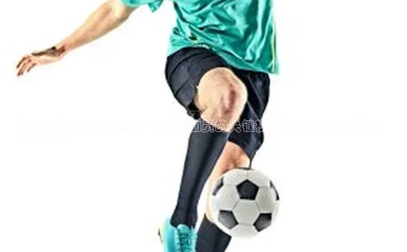 8868体育官网app下载江铃新能源激发激情！冬日训练：足球运动员的关键视频指南【2021最新】