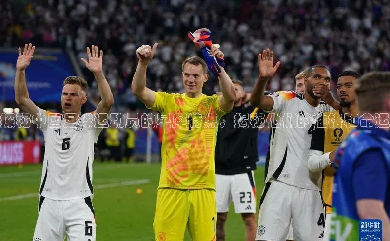 8868体育官网百度识图探秘中国足球运动员的星座特点，揭秘他们的性格和命运