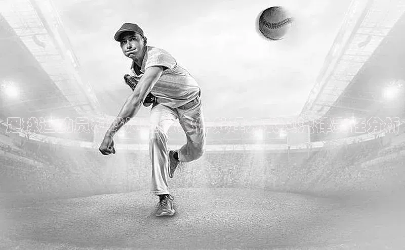 8868体育官网汉得信息足球运动员和球迷互殴事件处理方式及法律责任分析