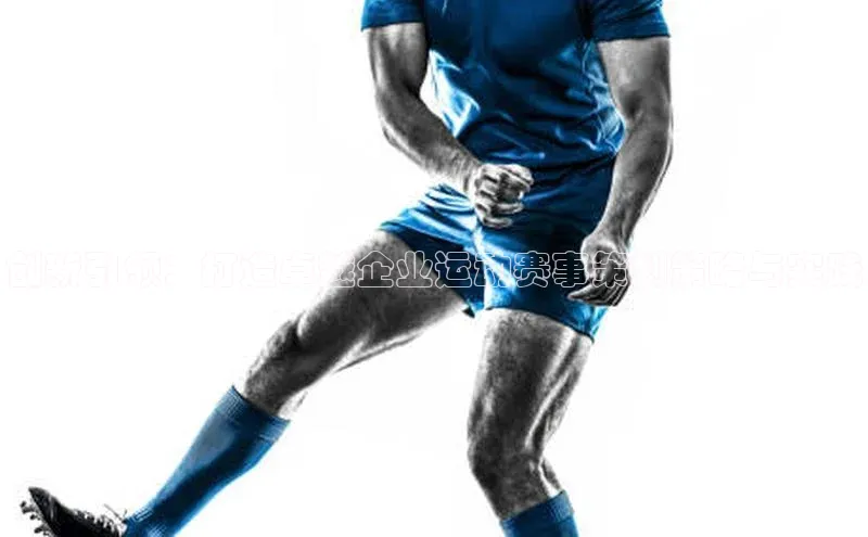 8868体育app下载安装最新版宣亚国际创新引领：打造卓越企业运动赛事策划策略与实践