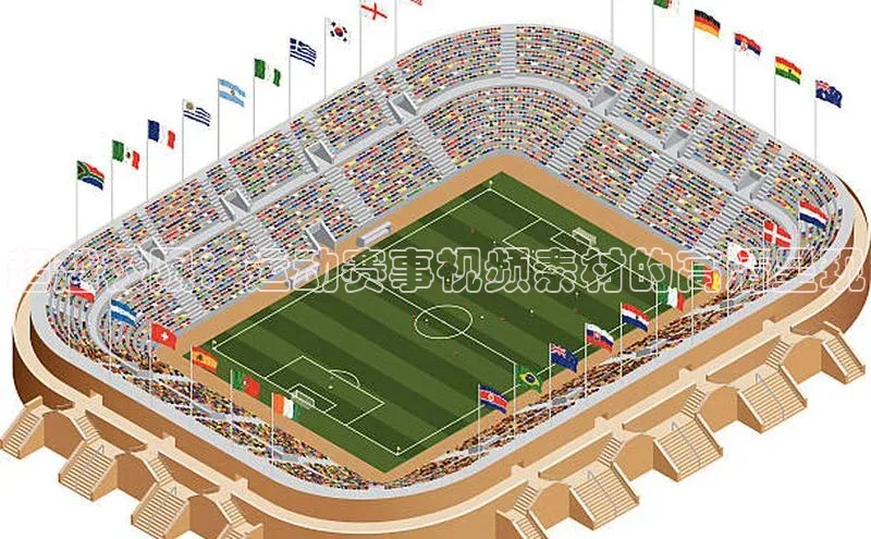 体育8868平台官方网站元隆雅图超越极限：运动赛事视频素材的高清呈现