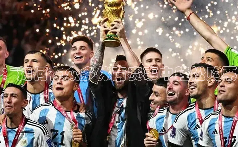 8868体育在线官网百度数据开放平台：如何在众多体育赛事中轻松购票