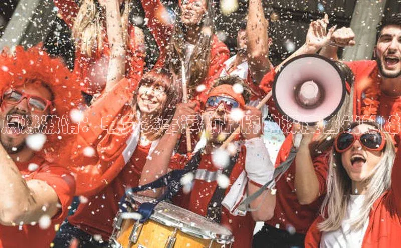 点燃激情：电竞赛事运动品牌的深度营销策略