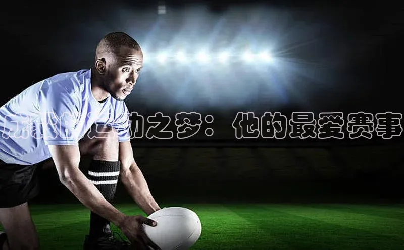 8868体育登录入口进入官网