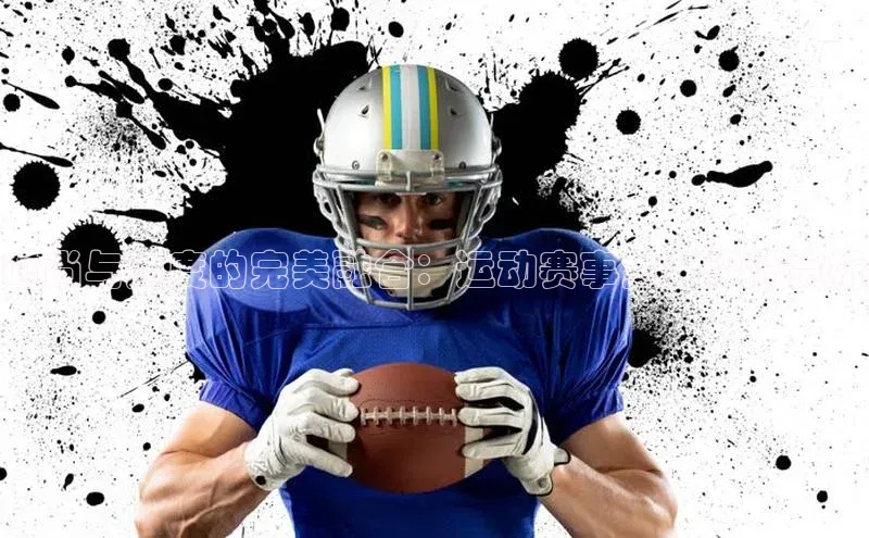 时尚与速度的完美融合：运动赛事女装设计赏析