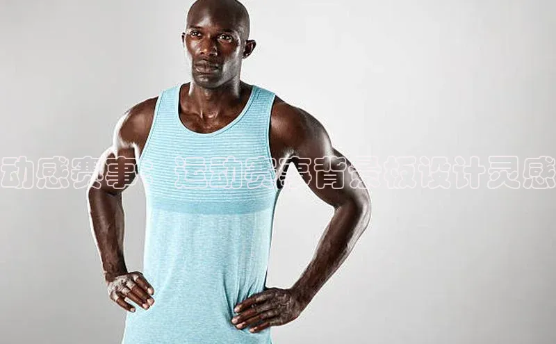 动感赛事：运动赛事背景板设计灵感